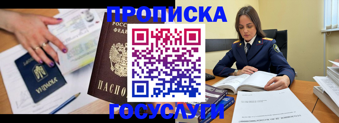 прописка для школы в Архангельске