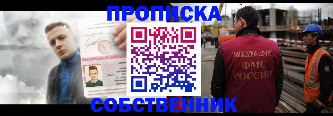 прописка для школы в Архангельске