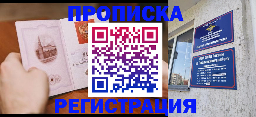 прописка гарантия в Архангельске