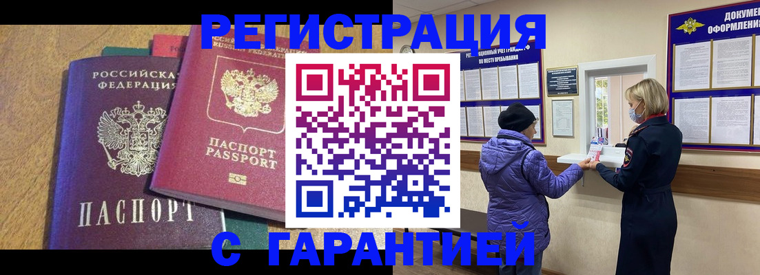 прописка регистрация в Архангельске